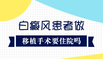 白癜风症状