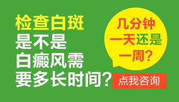 白癜风照308激光几天一次