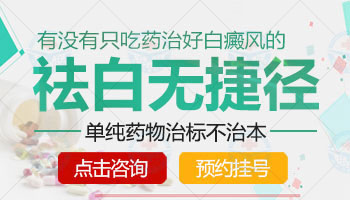 白癜风照308激光几天一次