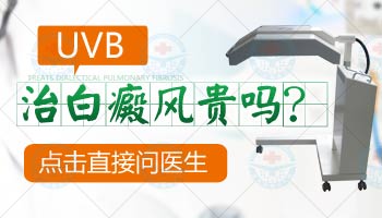 伍德灯下白癜风