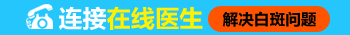 做什么检查能够查出白癜风的原因