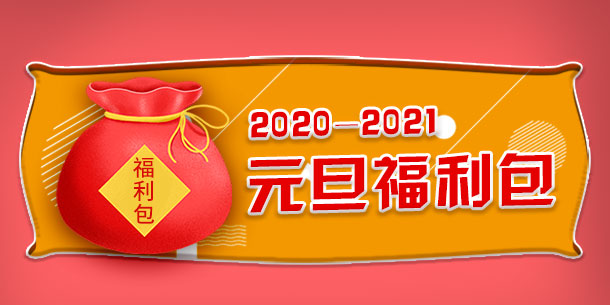 新年送祝福！元旦白癜风诊疗援助活动开启！