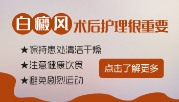 白癜风白斑在腿上怎么控制