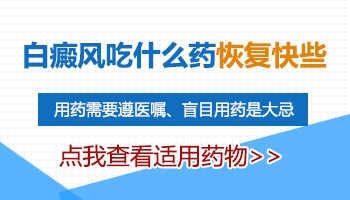 邯郸白癜风医院主治白癜风好吗