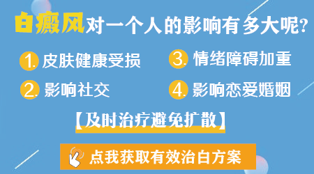 白白癜风风的危害有什么呢-白癜风带来的健康威胁你应该知道的事情