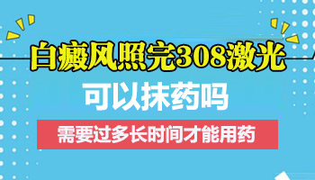 网上买白癜风308激光治疗仪有用吗