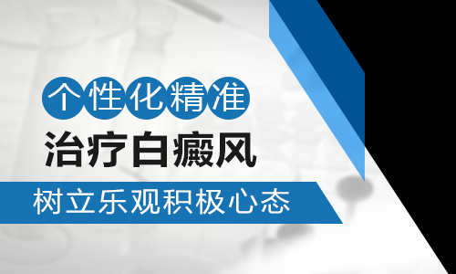 治疗白癜风你没信心?看看白斑真的能治好吗