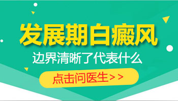 婴幼儿白癜风早期是什么样图片