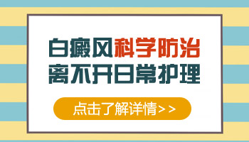 嘴唇部位有白癜风症状轻时的表现是什么样的