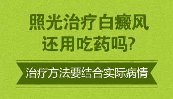 白癜风照308出现什么症状说明有效果