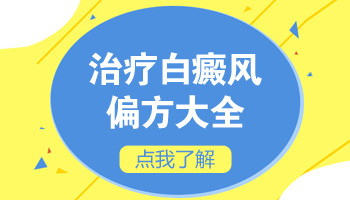 无花果叶治疗白斑偏方效果