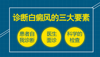 白色斑点怎么判断是不是白癜风