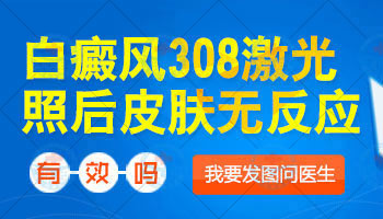 头部白癜风都有哪些症状表现