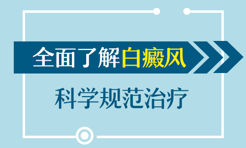 白癜风发病时有哪些特征?