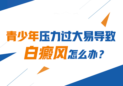 不同时期白癜风都有什么症状表现